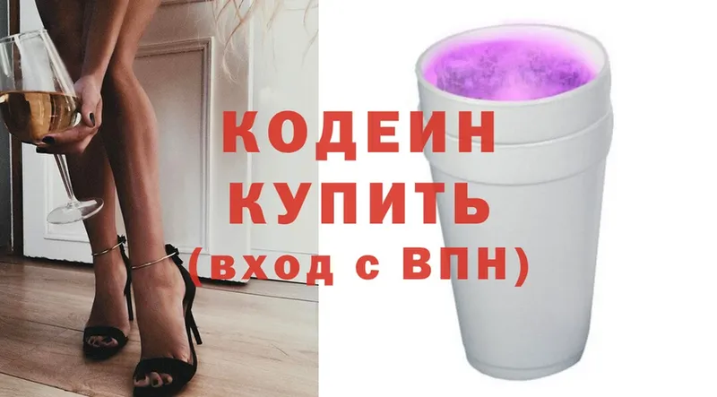 Codein Purple Drank  что такое наркотик  Покров 